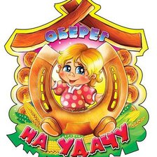 Схема вышивки «оберег на удачу»