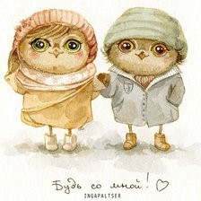 Схема вышивки «Будь со мной!»