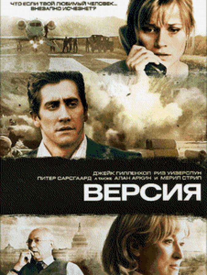 версия - актер, актриса, фильм, кино - предпросмотр