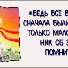 все были детьми...