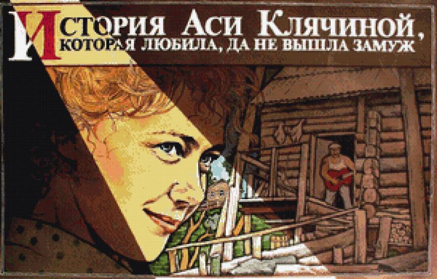 ася клячина - кино, фильм - предпросмотр