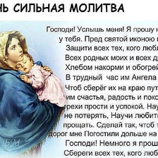Схема вышивки «Молитва»