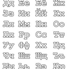 Схема вышивки «алфавит»