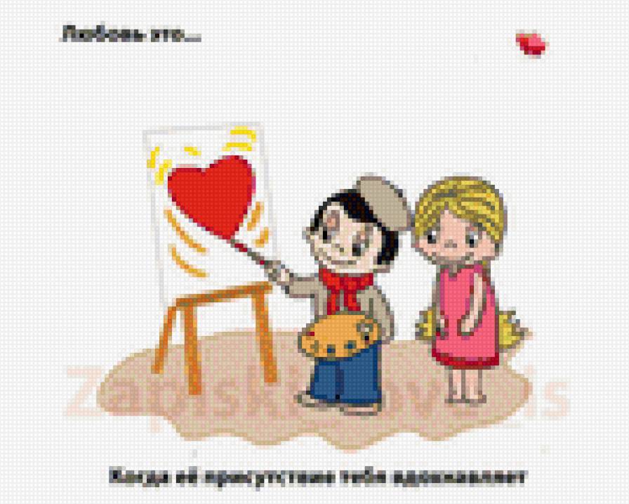 Love is... - предпросмотр