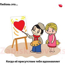 Love is...
