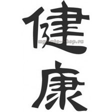 Схема вышивки «Японский символ "Здоровье"»