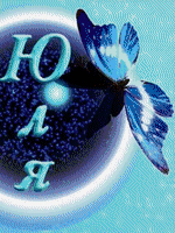 Юля1 - бабочка, юля, имя - предпросмотр