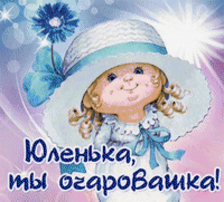 Юля5 - девочка, юля, имя - предпросмотр