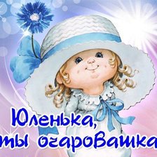 Схема вышивки «Юля5»