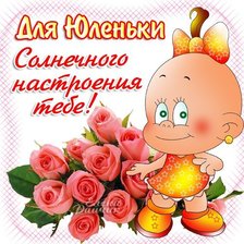 Схема вышивки «Юля6»