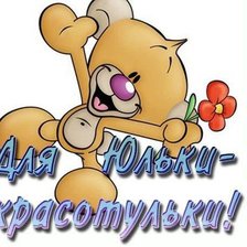 Схема вышивки «Юля7»