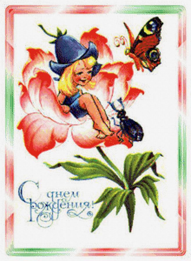 с днем рождения3 - предпросмотр