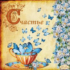 Схема вышивки «счастье»