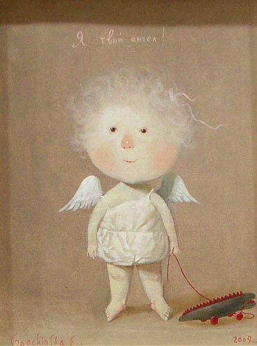 Я твой ангел. Гапчинская - гапчинская, детки, ангел - оригинал