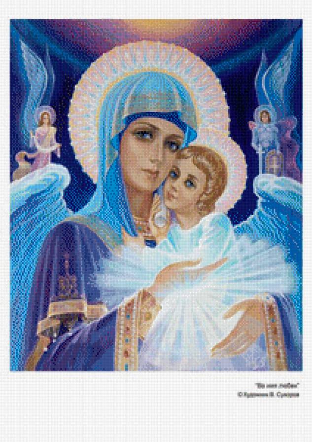 "Во имя любви" - в.суворов картины - предпросмотр