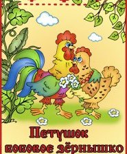 Схема вышивки «Петушок»