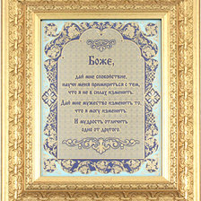 Схема вышивки «молитва»