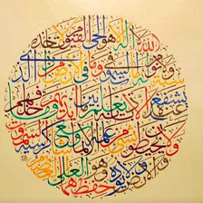 Схема вышивки «Ayat Kursi»