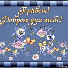 Схема вышивки «Доброе утро!»