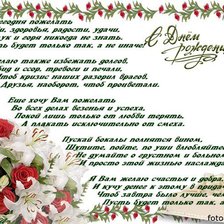 Схема вышивки «пожелание»