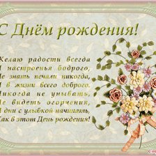 Схема вышивки «поздравление»