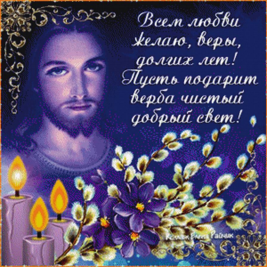 верба - религия, верба, мир, господь - предпросмотр