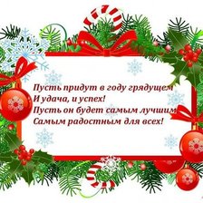 Схема вышивки «пожелание»