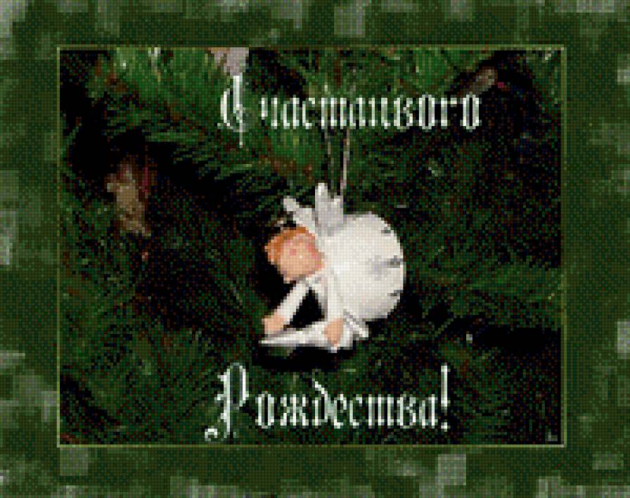 Рождество - елка., праздник, новый год - предпросмотр