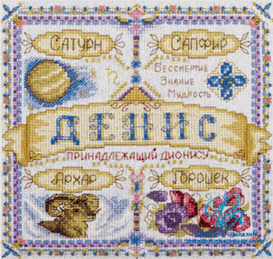 Подушка оберег - подушка, дионис, оберег, денис - предпросмотр