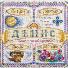 Схема вышивки «Подушка оберег»