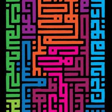 Схема вышивки «Alfatihah»