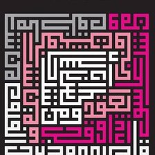 Схема вышивки «Al Falaq»