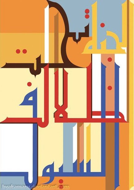 kaligrafi - оригинал