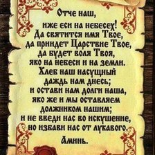 Схема вышивки «Молитва Отче наш»