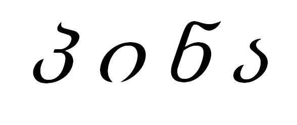 №1085048 - оригинал