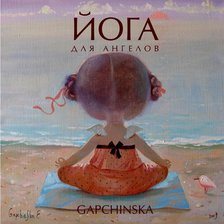 Схема вышивки «йога»