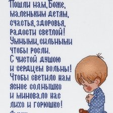 Схема вышивки «Молитва мальчика»