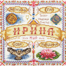 Схема вышивки «Оберег»