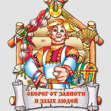 Схема вышивки «Оберег от злых людей и завистников»