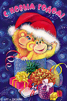 С новым 2016 годом - животные - оригинал