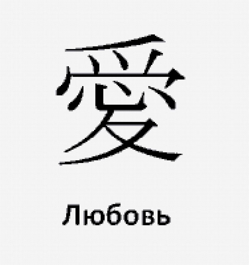Любовь - Феншуй - семейное благополучие, феншуй, любовь - предпросмотр