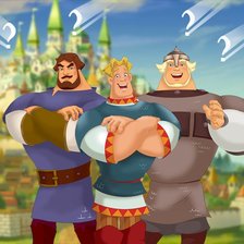 Три богатыря