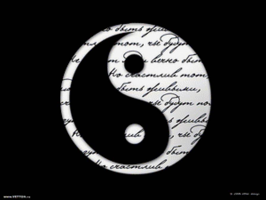 инь и янь стихи - инь и янь стихи - предпросмотр