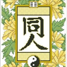 Схема вышивки «Иероглиф "Равновесие"»