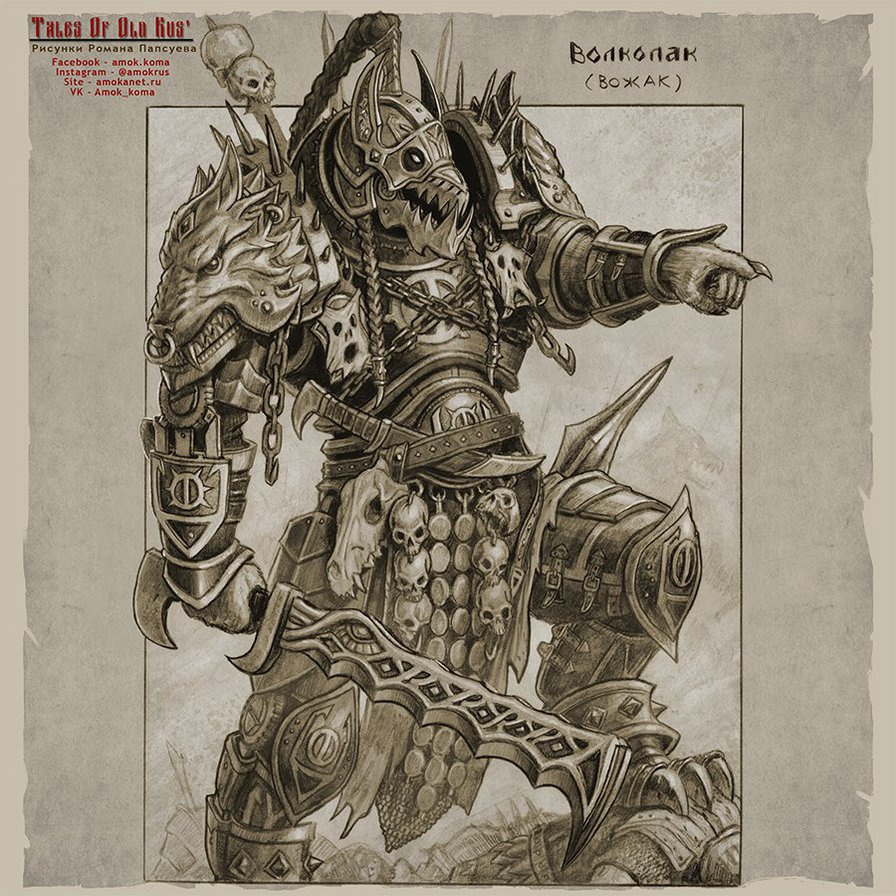 Волколак - сказания, славяне - оригинал