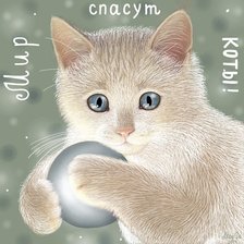 Схема вышивки «Котенок»