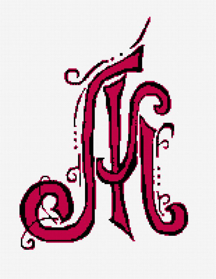 М - алвафит русский, каллиграфия - предпросмотр