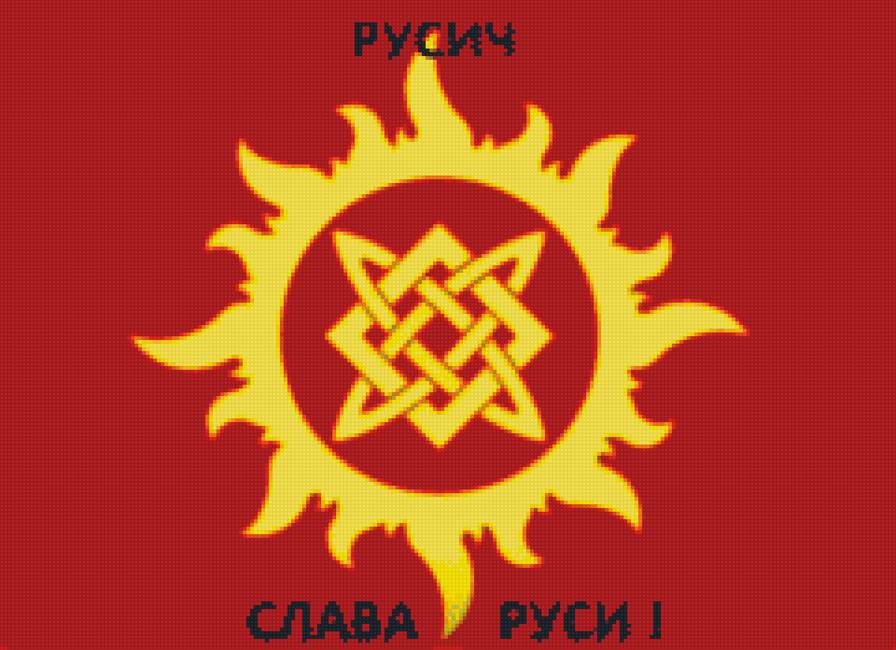 СЛАВА РУСИ - предпросмотр