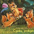 Схема вышивки «на качелях»