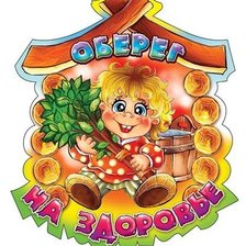 Схема вышивки «оберег»